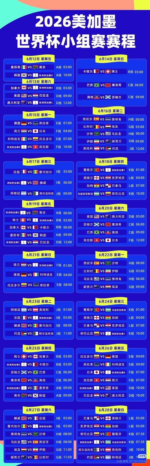 2026世界杯直播入口更新